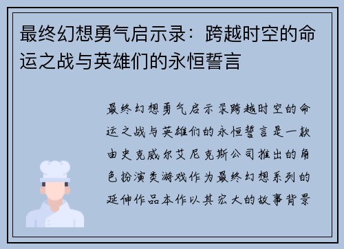 最终幻想勇气启示录:跨越时空的命运之战与英雄们的永恒誓言 最终幻想勇气启示录:跨越时空的命运之战与英雄们的永恒誓言